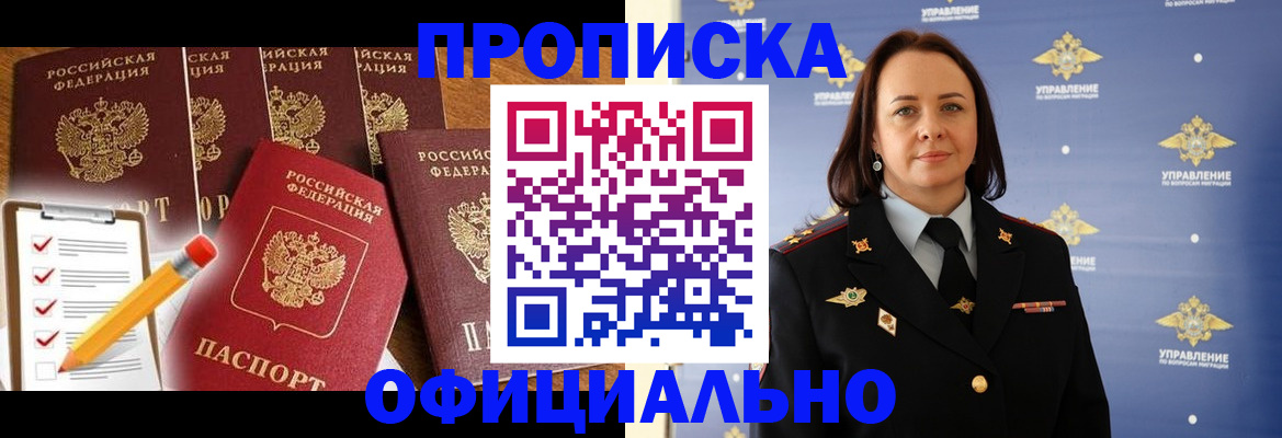 прописка гарантия в Елизово