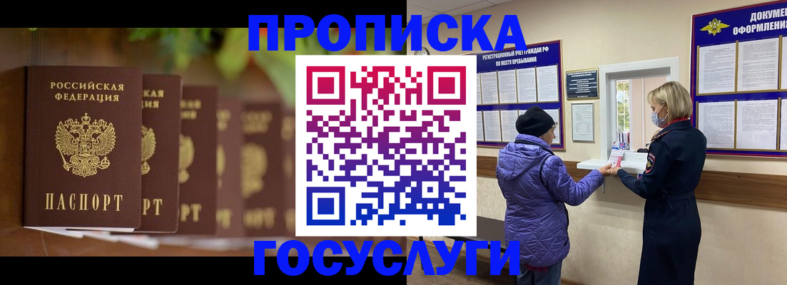 купить прописку в Елизово