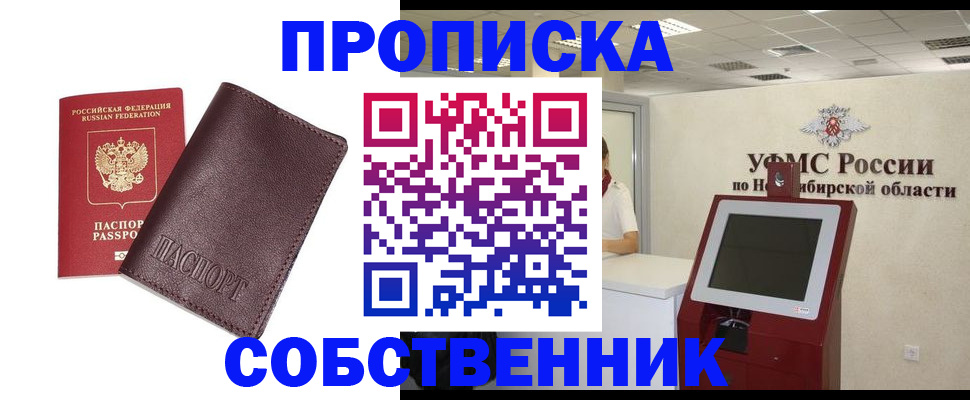 временная регистрация для всех в Елизово