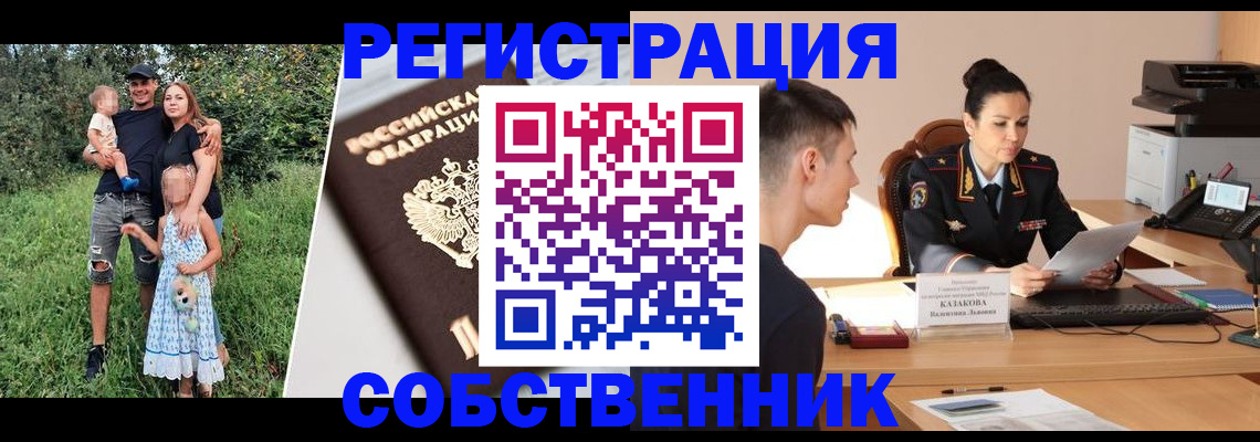 прописка 2025 в Елизово