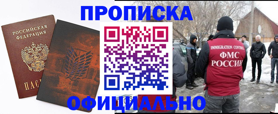 прописка от собственника в Елизово